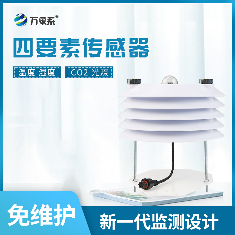 智慧農業(yè)傳感器